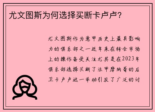 尤文图斯为何选择买断卡卢卢？