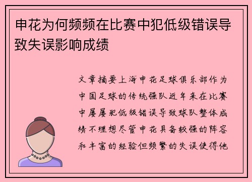 申花为何频频在比赛中犯低级错误导致失误影响成绩