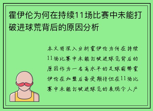 霍伊伦为何在持续11场比赛中未能打破进球荒背后的原因分析 霍伊伦为何在持续11场比赛中未能打破进球荒背后的原因分析