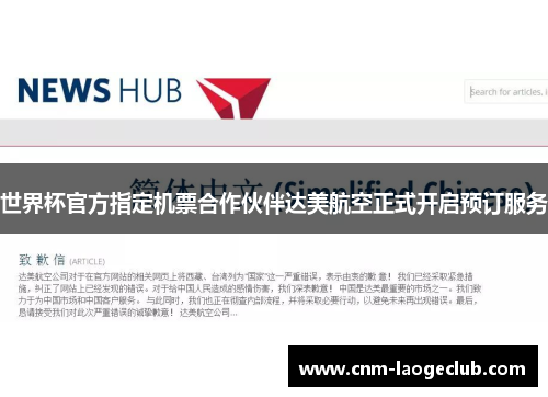 世界杯官方指定机票合作伙伴达美航空正式开启预订服务 世界杯官方指定机票合作伙伴达美航空正式开启预订服务