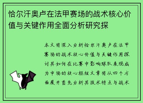 恰尔汗奥卢在法甲赛场的战术核心价值与关键作用全面分析研究探 恰尔汗奥卢在法甲赛场的战术核心价值与关键作用全面分析研究探