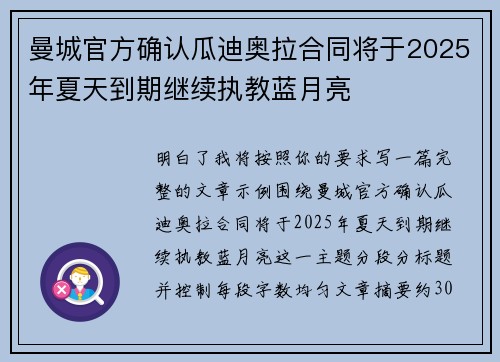曼城官方确认瓜迪奥拉合同将于2025年夏天到期继续执教蓝月亮