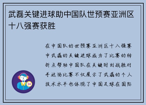 武磊关键进球助中国队世预赛亚洲区十八强赛获胜